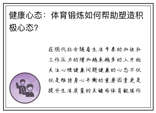 健康心态：体育锻炼如何帮助塑造积极心态？