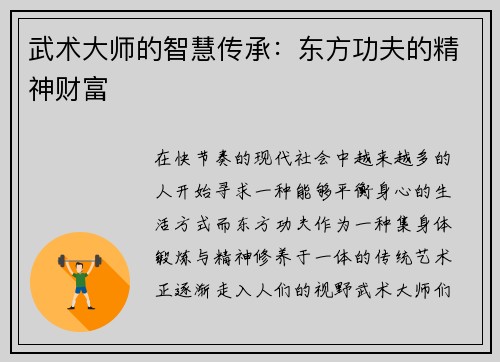 武术大师的智慧传承：东方功夫的精神财富